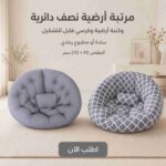 مرتبة أرضية نصف دائرية رمادية قابلة للتشكيل تتحول إلى كنبة أرضية أو كرسي مريح، مقاس 210 × 90 سم، مناسبة للاسترخاء وغرف المعيشة.