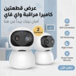 عرض قطعتين كاميرا مراقبة واي فاي ذكية بدقة Full HD مع رؤية ليلية ودوران 360 درجة وتحكم عبر الهاتف لمراقبة المنزل والمكتب.