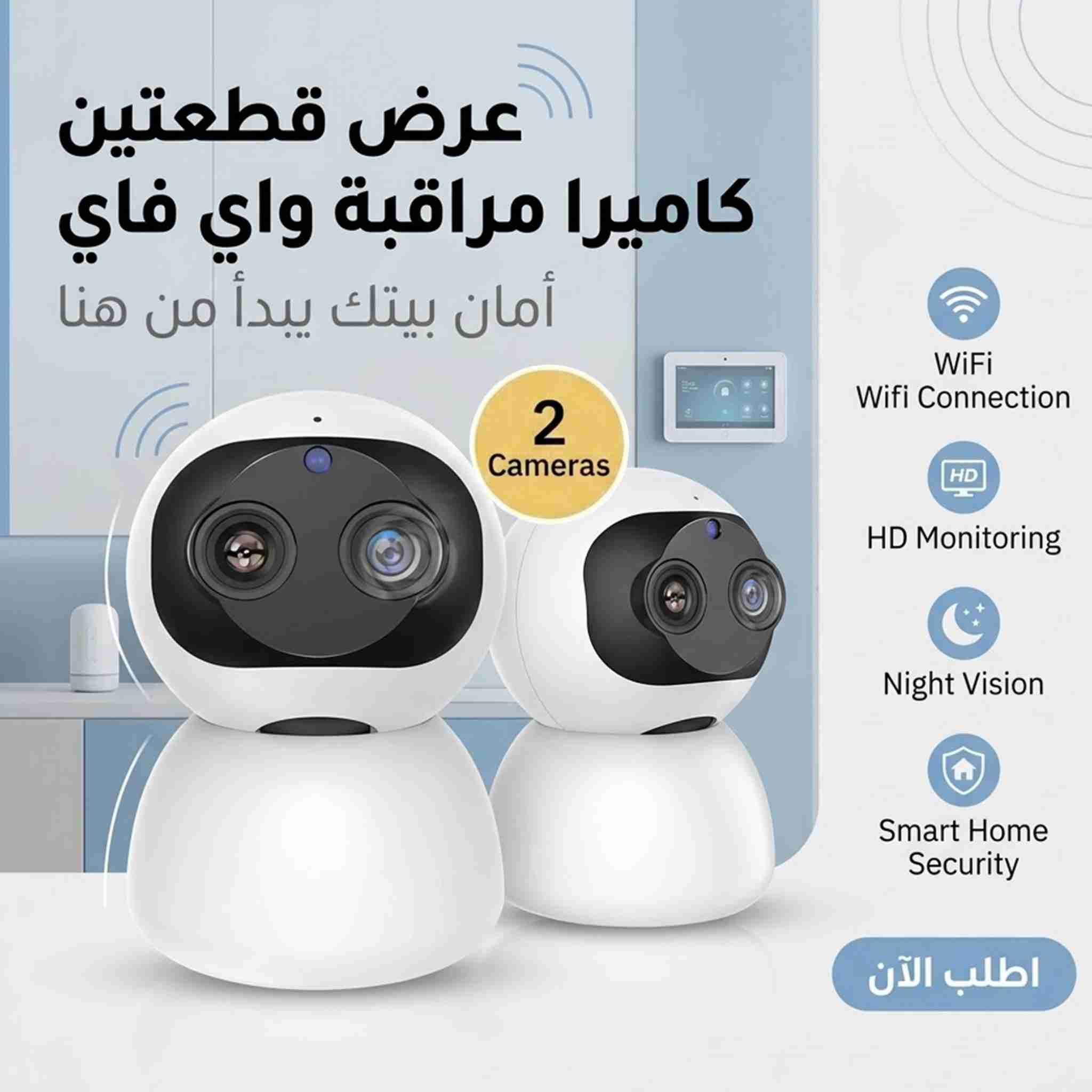 عرض قطعتين كاميرا مراقبة واي فاي ذكية Full HD 360° مع رؤية ليلية وتحكم بالموبايل عرض قطعتين كاميرا مراقبة واي فاي ذكية بدقة Full HD مع رؤية ليلية ودوران 360 درجة وتحكم عبر الهاتف لمراقبة المنزل والمكتب.