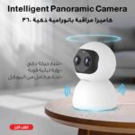 كاميرا مراقبة واي فاي ذكية Full HD 1080P بدوران 360° ورؤية ليلية مع ضمان 9 أشهر - الصورة 5