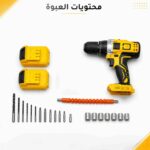 شنطة شنيور لاسلكي احترافي مع بطاريتين وإكسسوارات كاملة - الصورة 4