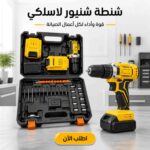 شنطة شنيور لاسلكي مع بطاريتين قابلتين للشحن وملحقات كاملة داخل شنطة تخزين، مناسبة لأعمال الصيانة المنزلية والورش.