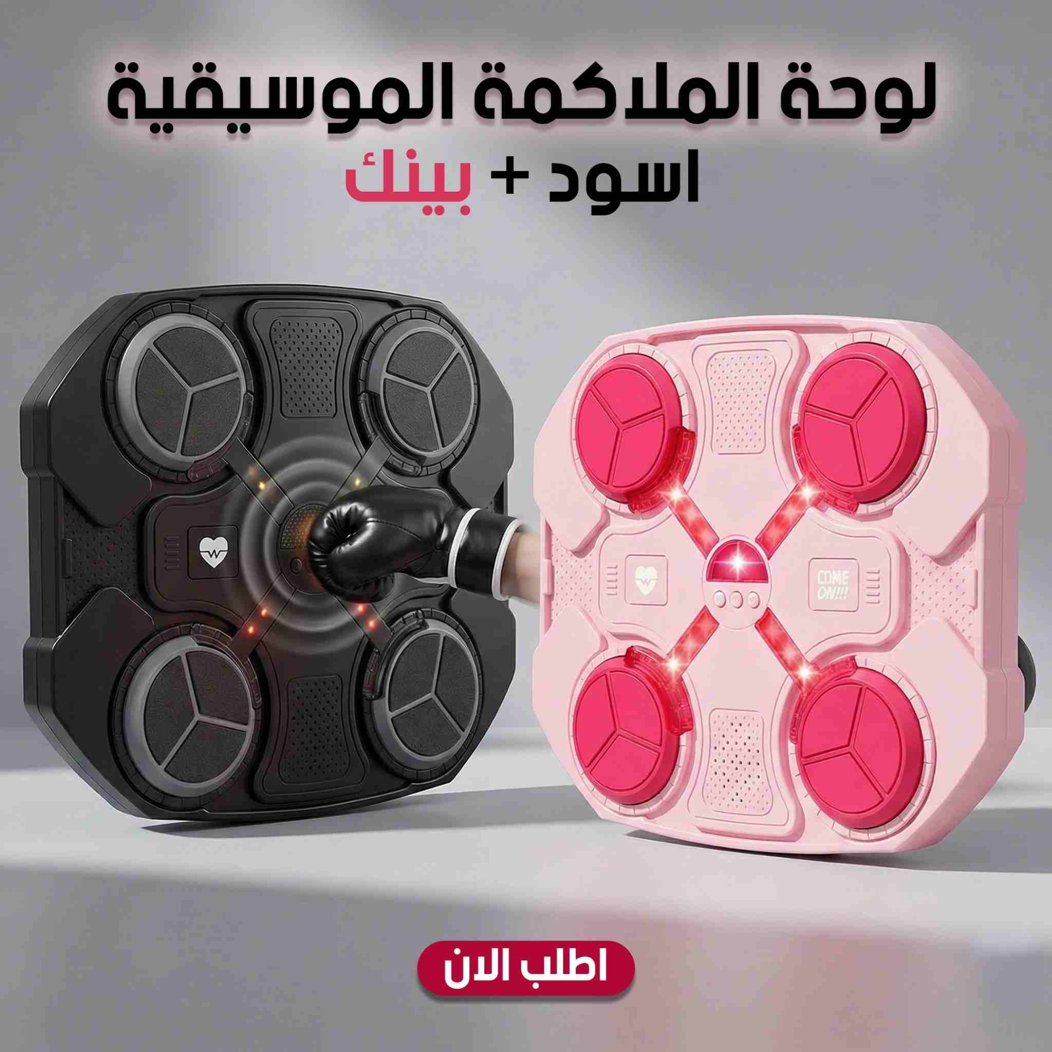 عرض لوحتي الملاكمة الموسيقية بالشحن USB – أسود + بينك عرض لوحتي الملاكمة الموسيقية باللونين الأسود والبينك، تعمل بالشحن USB مع مؤثرات موسيقية، مناسبة للكبار والأطفال لتدريبات الملاكمة وسرعة رد الفعل.