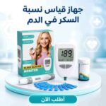 ⁦عرض جهاز قياس السكر AccuTrust + جهاز قياس ضغط الدم الإلكتروني Intelli System + شنطة تبريد الأنسولين بشاشة حرارة⁩ - الصورة ⁦3⁩