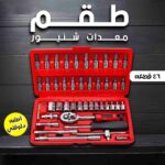 طقم لقم مفتاح راتش 46 قطعة من فولاذ Chrome Vanadium مع حقيبة تخزين، مناسب لصيانة السيارات والأعمال المنزلية والورش.